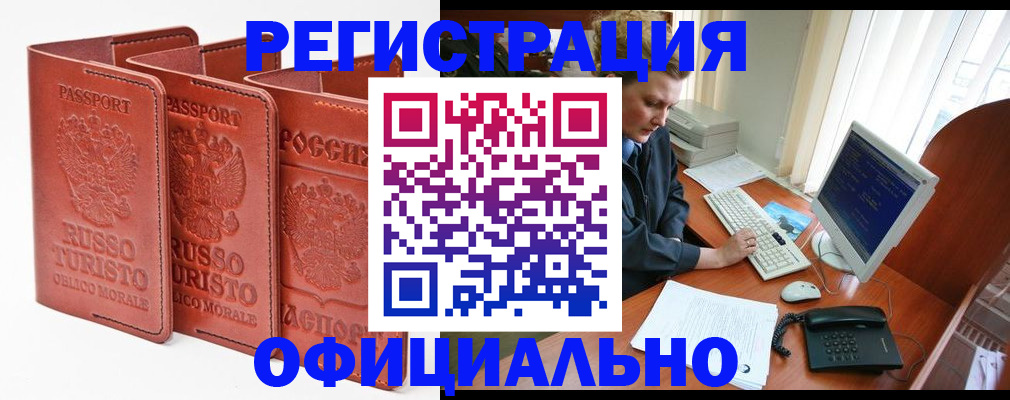 где прописаться в Амурской области