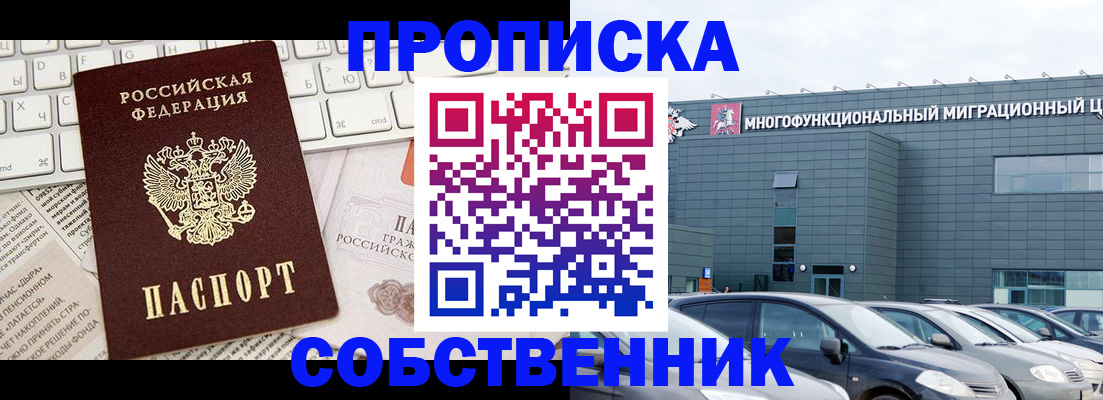 прописка для работы в Амурской области